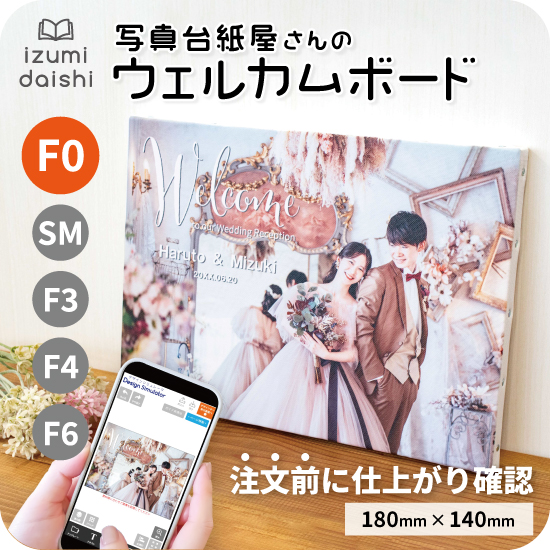 最短当日発送／ ウェルカムボード キャンバスプリント 写真 フォト