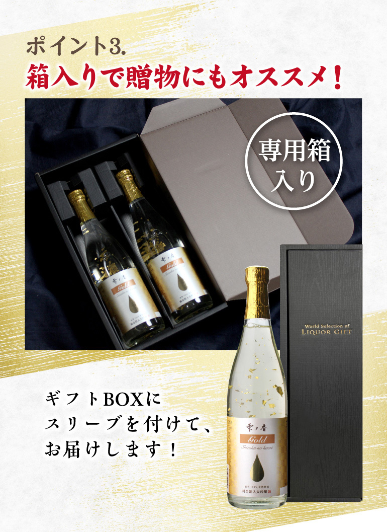 日本酒 ギフト 雫ノ香 大吟醸 純金箔入 スリーブ付 720ml ギフト箱入り