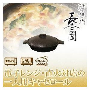 長谷園 伊賀焼 土鍋 キャセロール マイン 黒 ACK-71 : イベリアの太陽