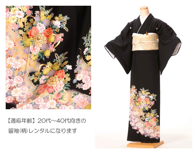 留袖 レンタル フルセット 黒 着物 江戸褄 結婚式 貸衣装 着物レンタル