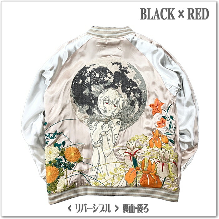 錦 × EVANGELION 桜乱 EVA4機＆月華 綾波レイ リバーシブル スカジャン