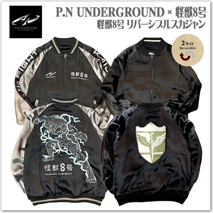 P.N UNDERGROUND × 怪獣8号 リバーシブル スカジャン 745100 日比野