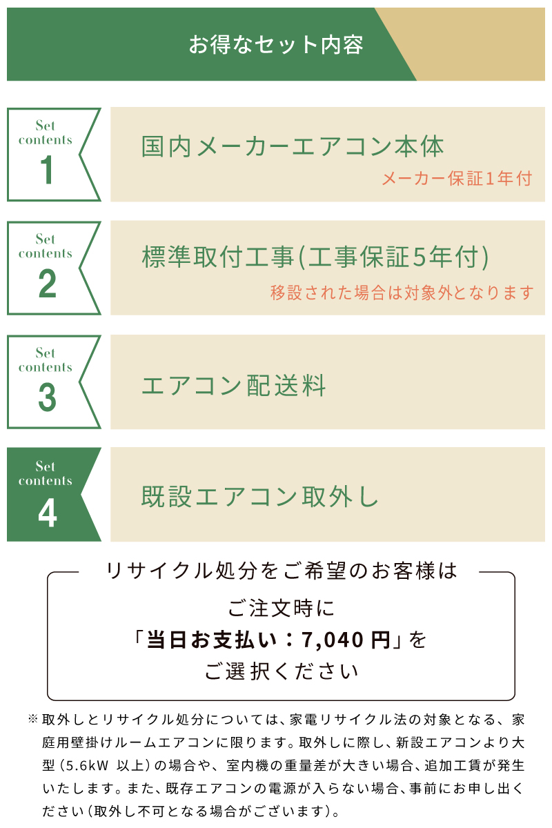 nocria エアコン 8畳 工事費込み 入れ替え 取外 富士通ゼネラル 2025年