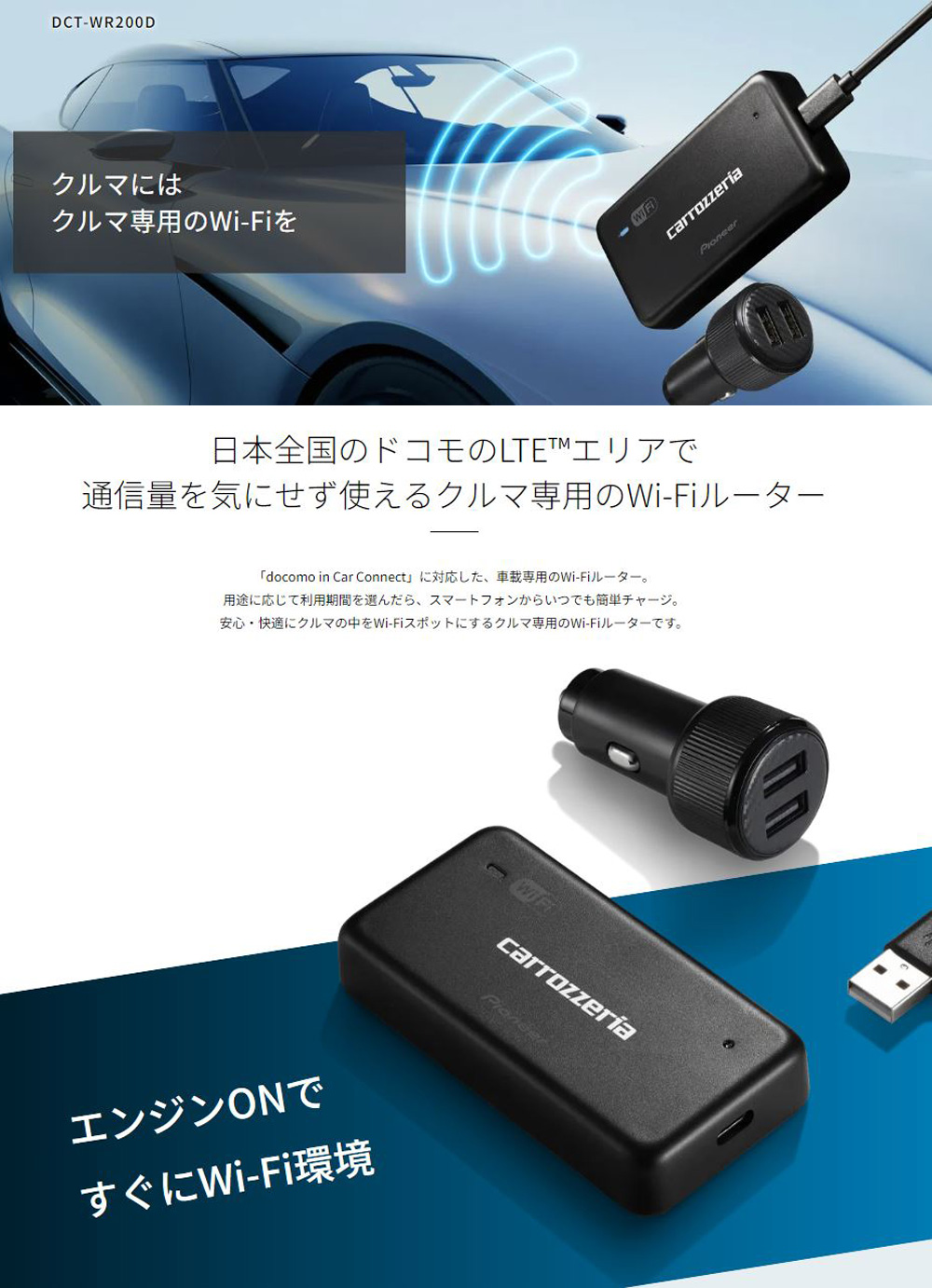 carrozzeria 車載用Wi-Fiルーター Pioneer パイオニア DCT-WR200D : 壱