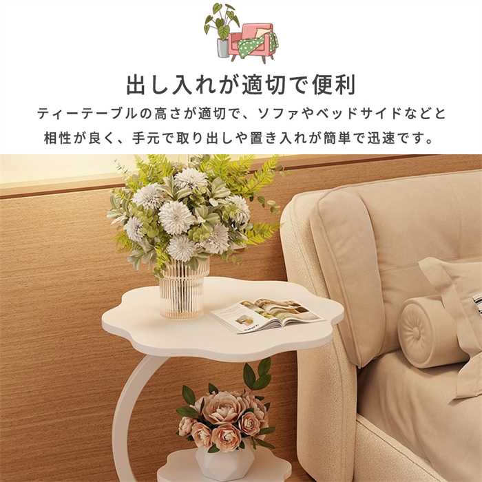サイドテーブル ベッドサイドテーブル C字型のデザイン 花びら