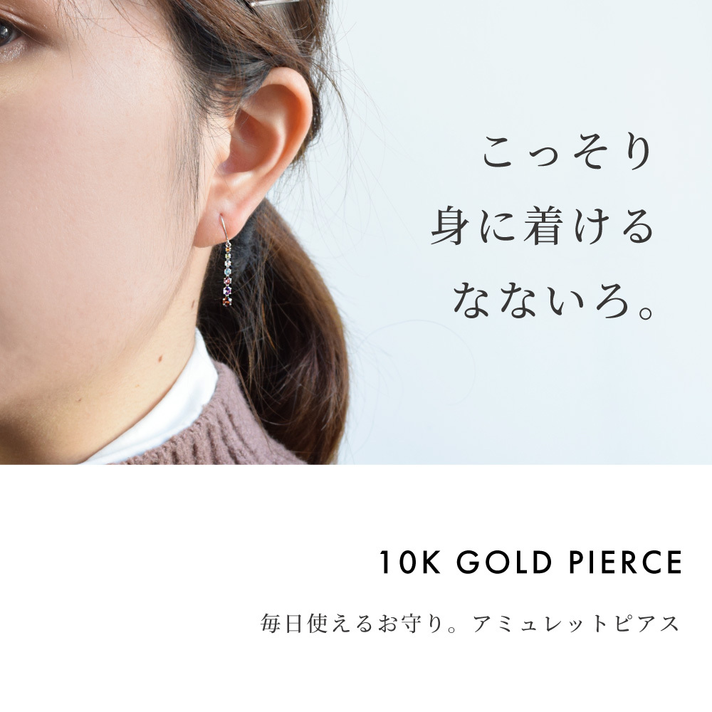 揺れるピアス 厄除け K10 ホワイトゴールド フックピアス 七色