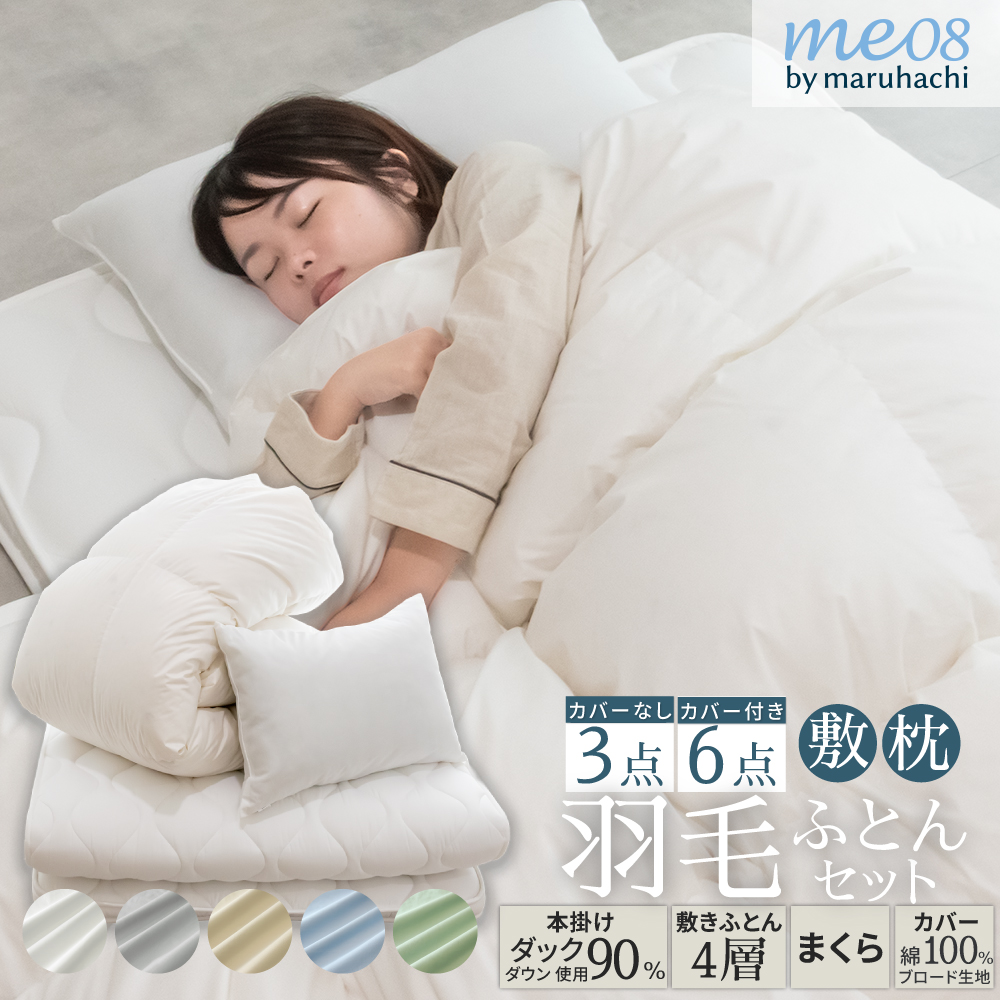 丸八真綿 羽毛寝具6点セット ホワイトダックダウン 90％ 1.1kg 日本製