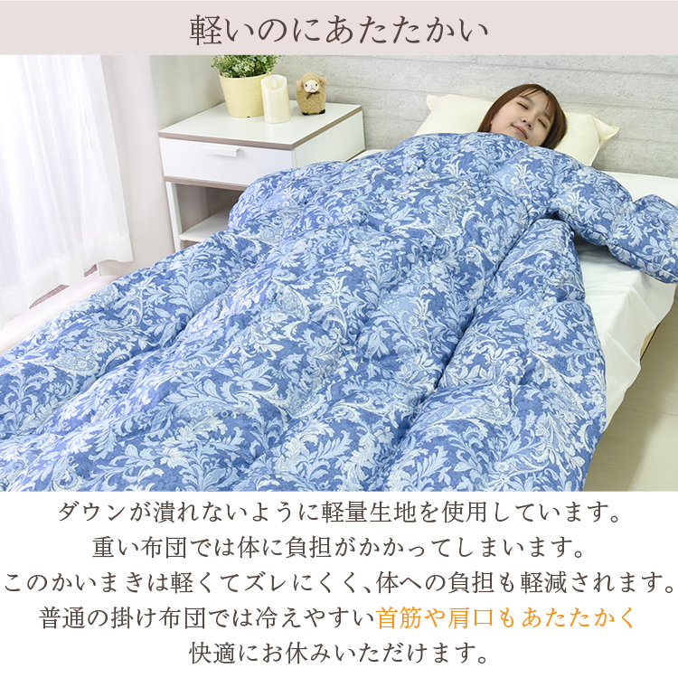 丸八真綿 【レビュー特典付 洗濯ネット】 羽毛かいまき 洗濯可能