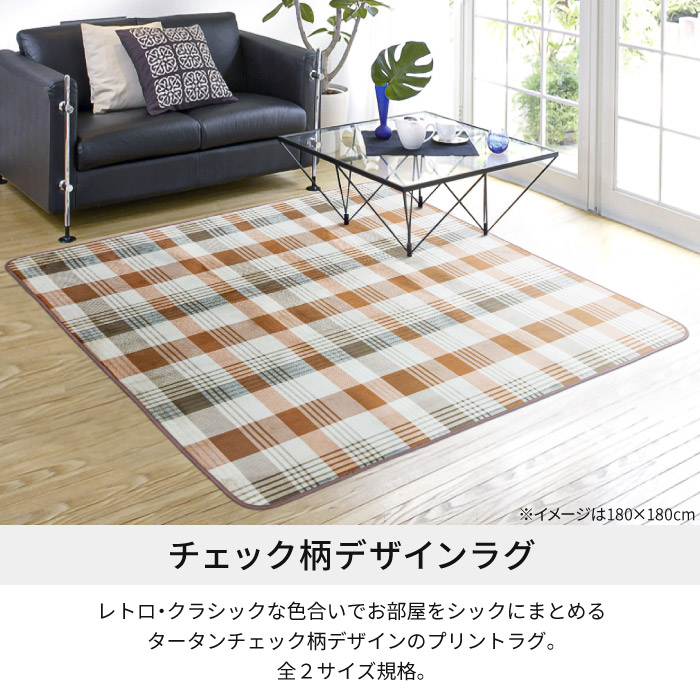 ラグ 洗える 180×240cm 約 3畳 ホットカーペット対応 フランネル