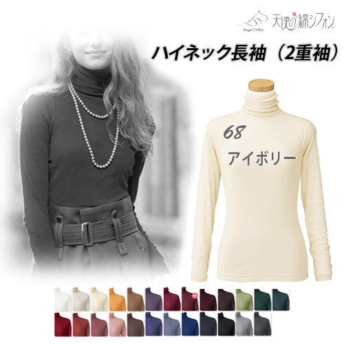 即納】天使の綿シフォン 綿100% ハイネック 長袖 2重袖 カットソー