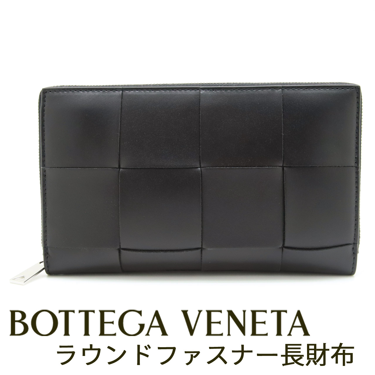 BOTTEGA VENETA（ボッテガ・ヴェネタ） 財布 ボッテガ ラウンド