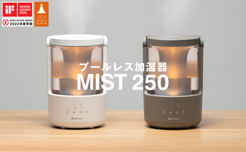 RHYTHM プールレス 加湿器 MIST ミスト 250 9YYA64 タイマー付 ライト