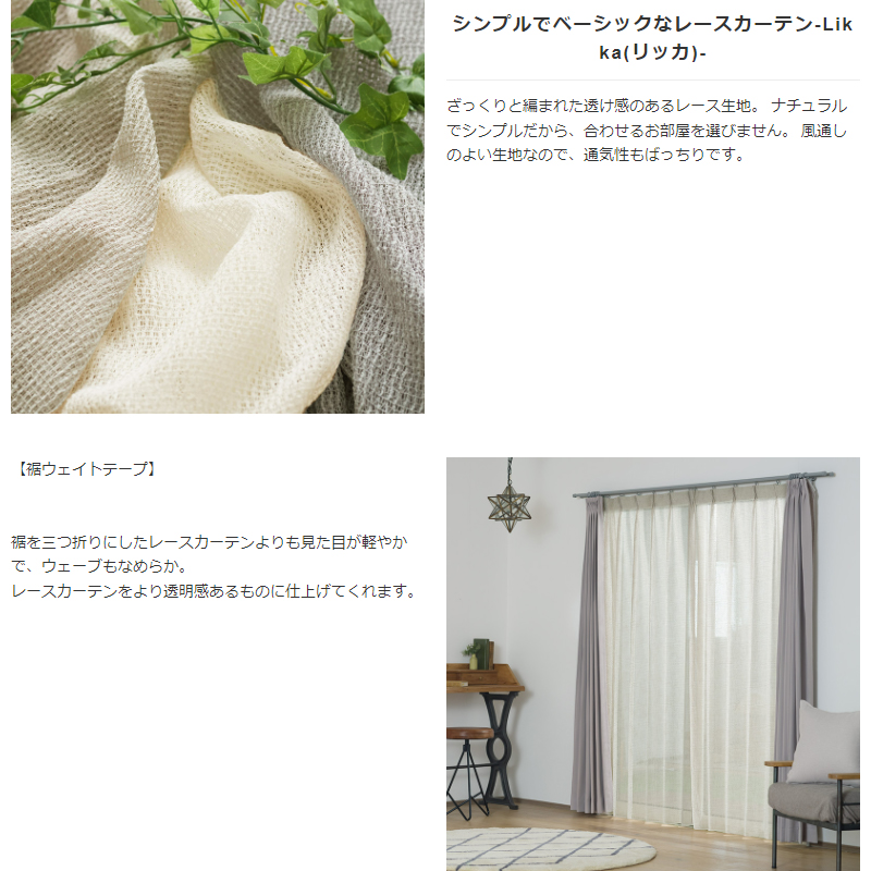 友安製作所 レースカーテン ベージュ グレー ナチュラル おしゃれ