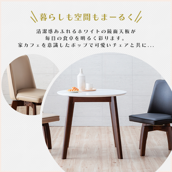 ダイニングテーブルセット 3点 2人 ホワイト 丸テーブル 白 鏡面 80cm