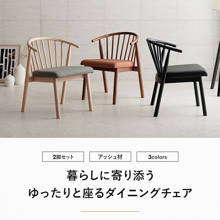 ダイニングチェア 2脚セット 完成品 北欧風 モダン 椅子 木製 アッシュ