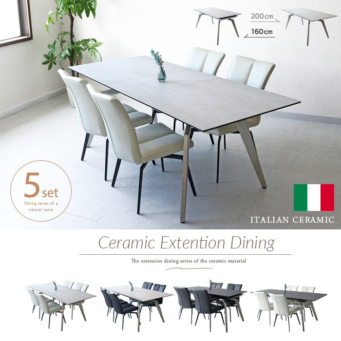 セラミック 伸長式ダイニングテーブルセット 5点 伸縮 160cm-200cm 4人