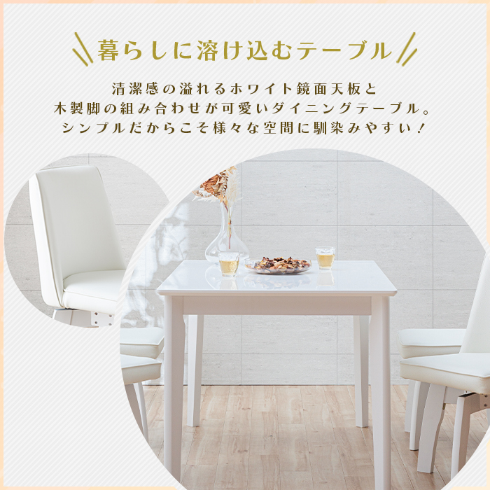 ダイニングテーブルセット ホワイト 5点 4人 白 回転椅子 130cm