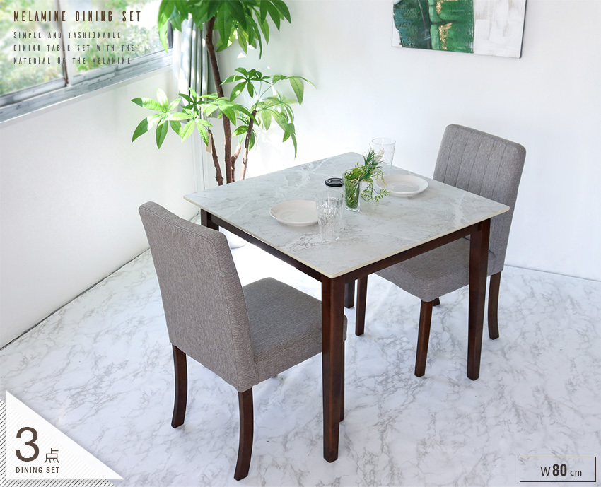 ダイニングテーブルセット 2人 ホワイト天板 3点 幅80cm 2人掛け用