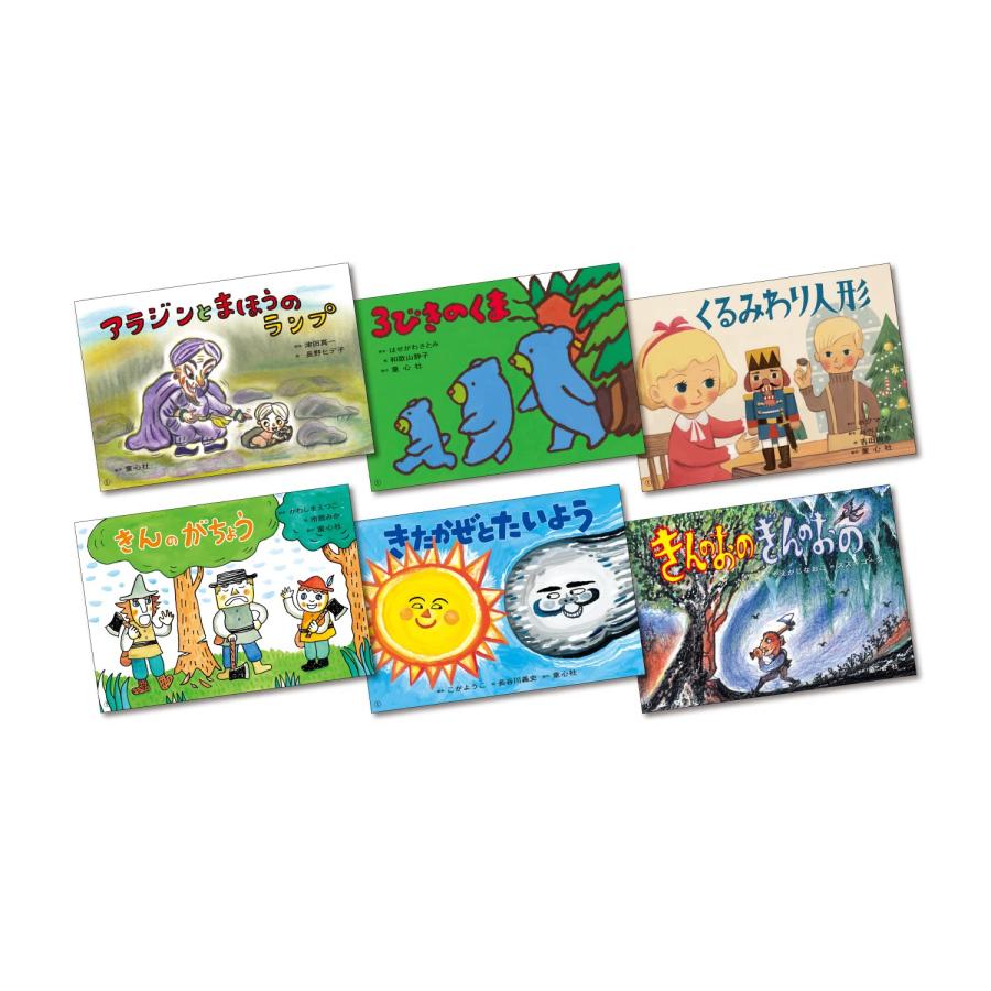 童心社 絵本 紙芝居 幼児 かみしばい 世界の名作劇場（全6巻） : い