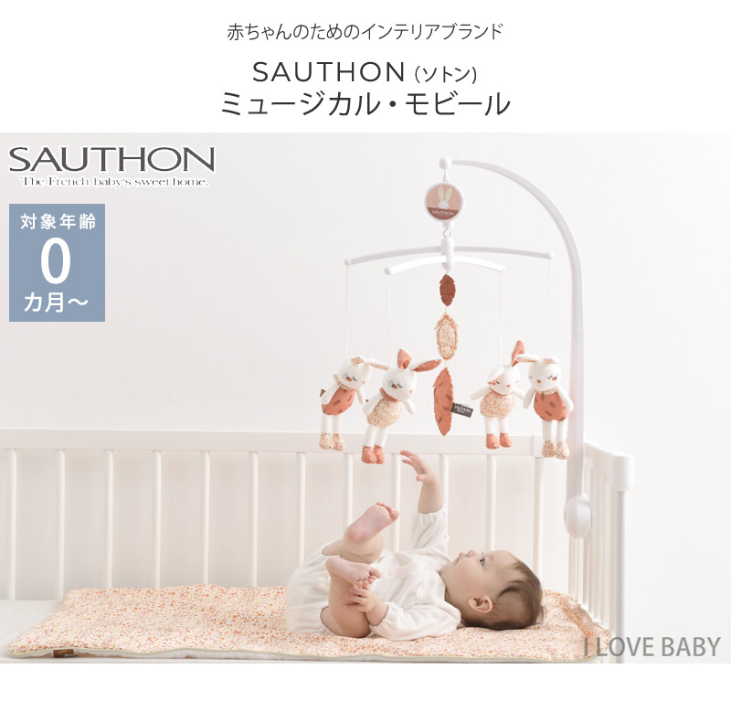 ベッドメリー モビール ベビー用おもちゃ 新生児 知育玩具 SAUTHON