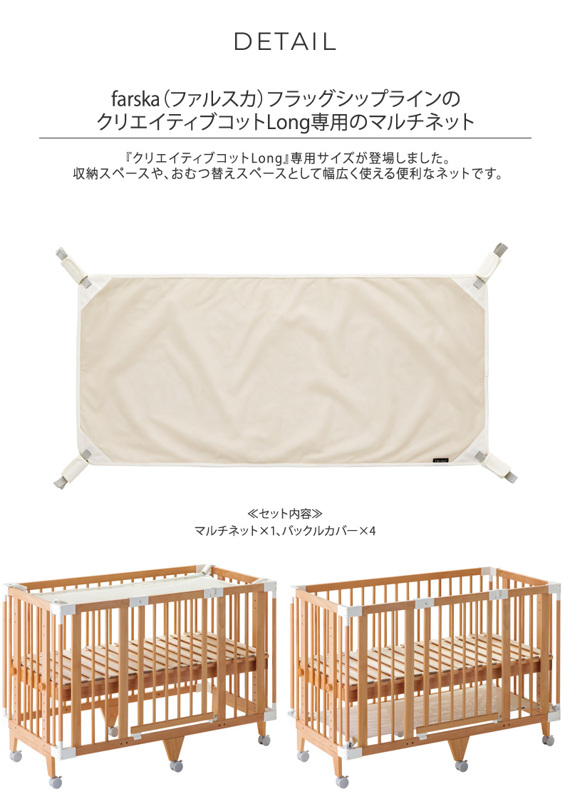 farska（ファルスカ） おむつ替え ベッド収納 ネット フラッグシップ