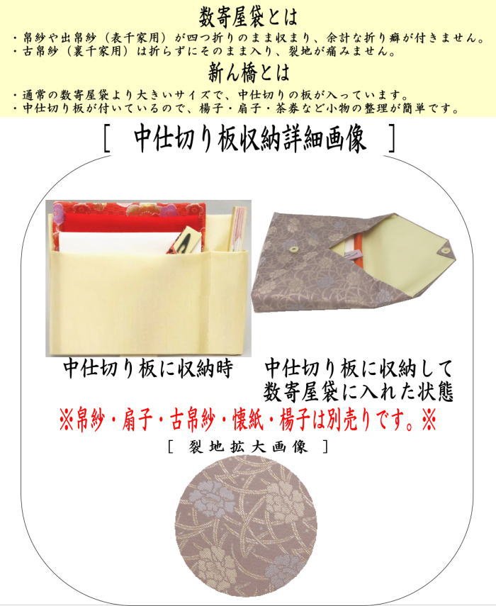 茶道具 数奇屋袋 数寄屋袋 大サイズ 仕切り付き 新ん橋 新橋 正絹 露芝
