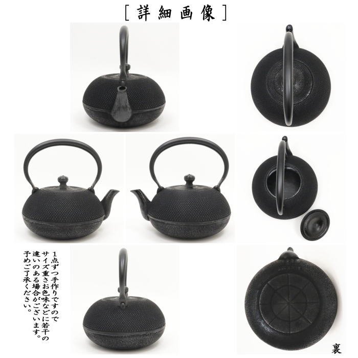 茶道具/キッチン 鉄瓶 南部鉄瓶 姥口霰 及春 1200ml 約1.2L 茶道