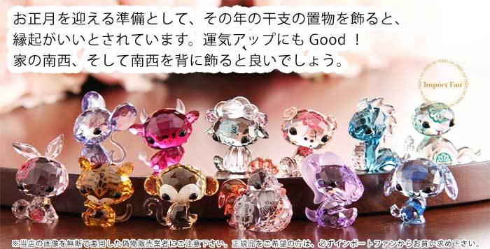SWAROVSKI（スワロフスキー） ラブロッツ 十二支 モンキー サル