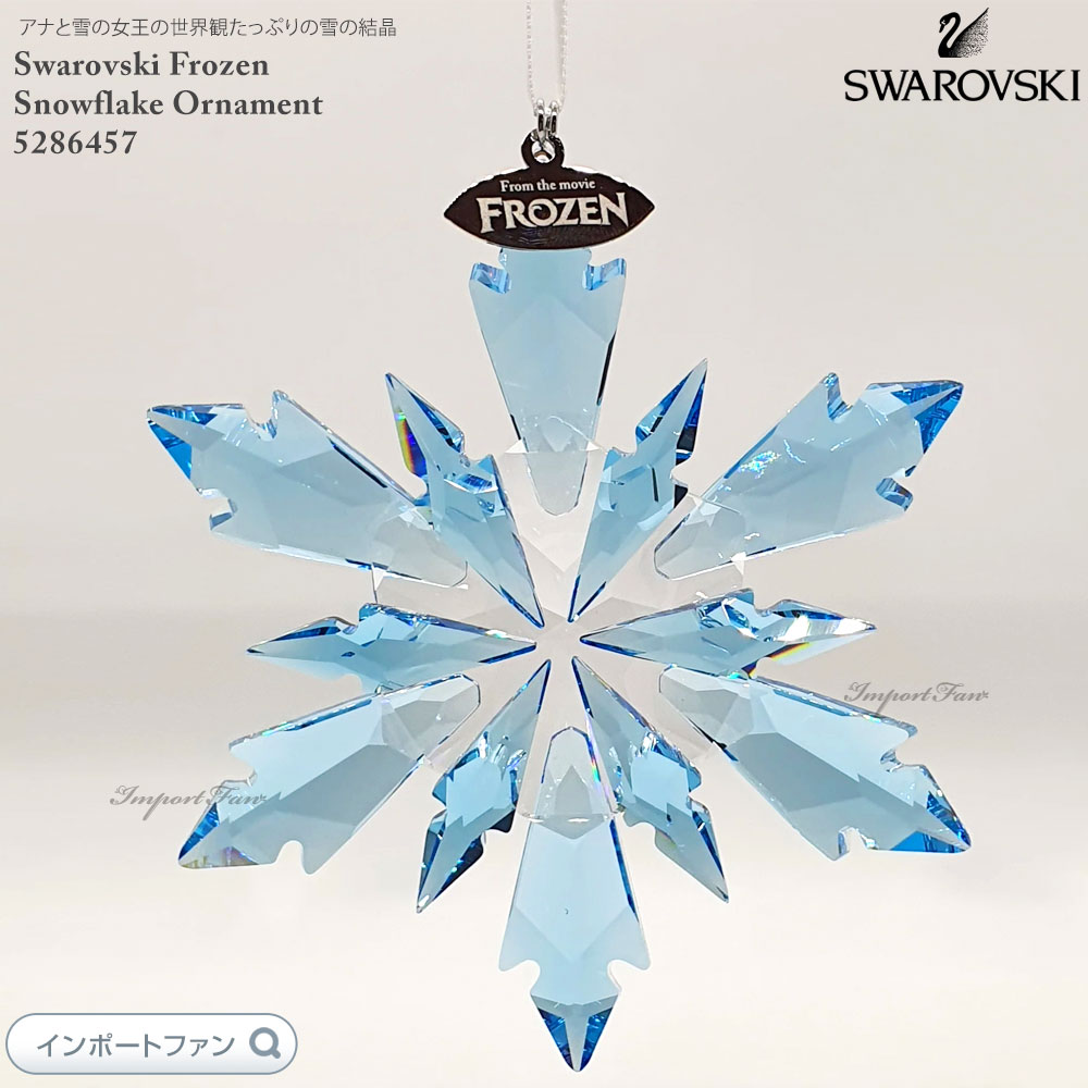 SWAROVSKI（スワロフスキー） アナと雪の女王 スノーフレイク