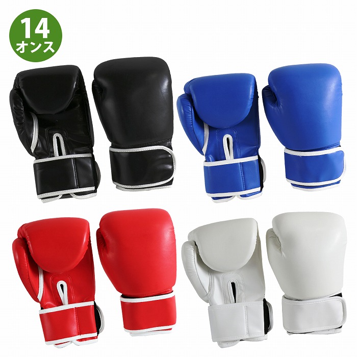 14オンス』『黒/青/赤/白』ボクシンググローブ 左右set キック