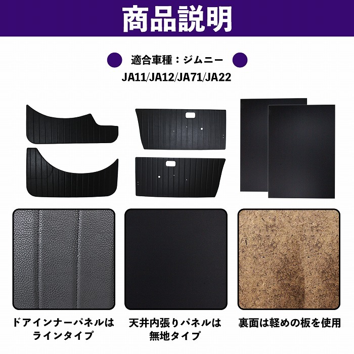 スズキ（SUZUKI） 『タイプB/無地』ジムニー JA11/JA12/JA71/JA22 ドア