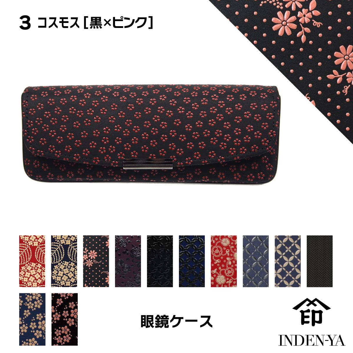印傳屋（INDEN-YA） 卒業祝い メガネケース 印伝 本革 和柄 送料無料