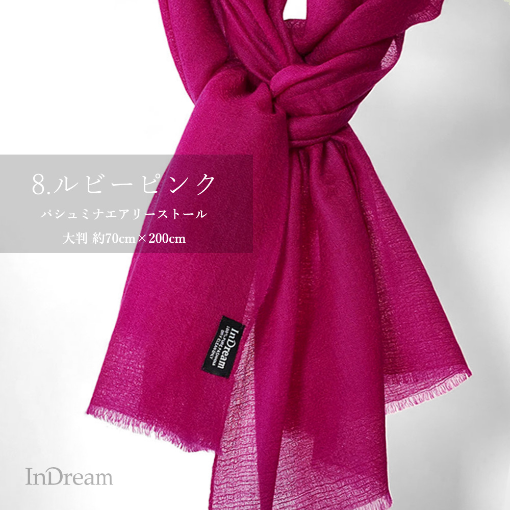 InDream パシュミナ ストール マフラ― エアリー 全11色 カシミヤ100