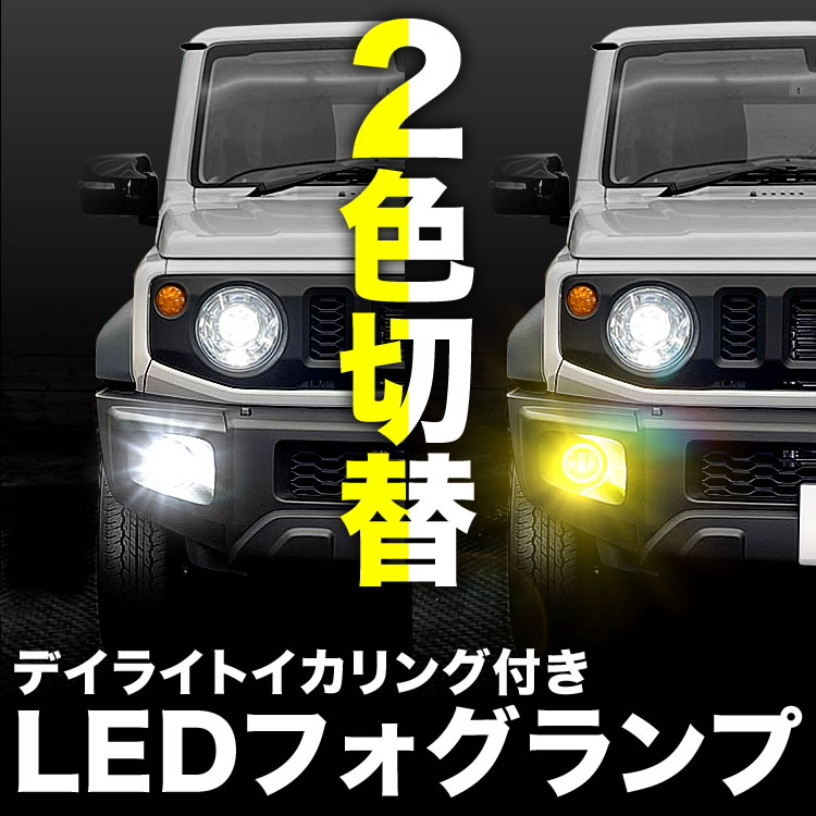 MK53S スペーシアカスタム LED フォグランプ デイライト イカリング