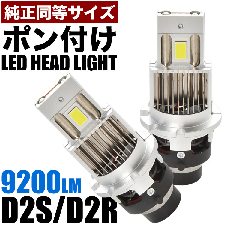 DA64W エブリイワゴン H17.8-H27.1 ポン付け D2S D2R兼用 LEDヘッド