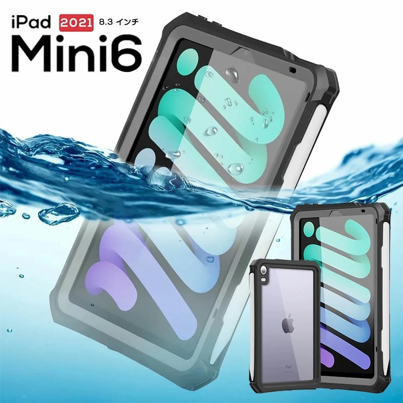 iPad mini 第6世代ケース キズ防止 mini6カバー Apple Pencil収納付き