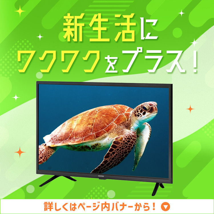 IRIS OHYAMA（アイリスオーヤマ） 家電セット 一人暮らし 2点セット