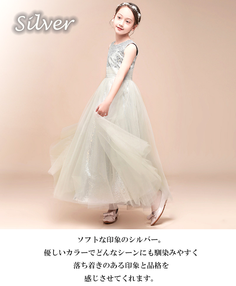 発表会ドレス 子どもドレス 子供ドレス発表会 バイカラー シルバー