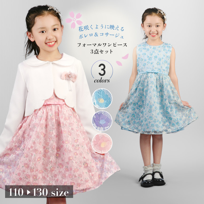入学式 スーツ 女の子 子供 フォーマルワンピース 3点セット ボレロ