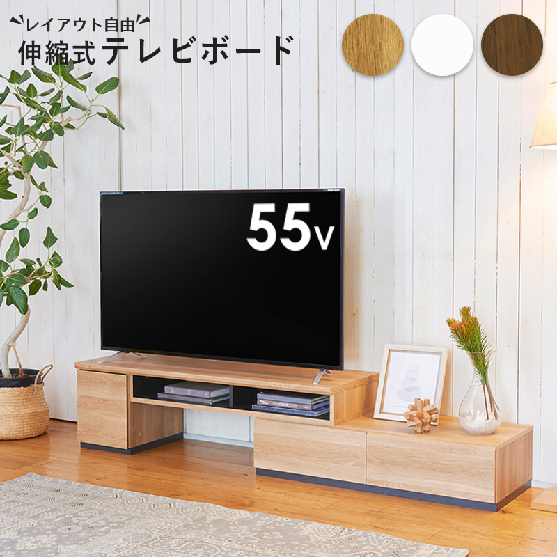 テレビ台 コーナー ローボード 55インチ対応 伸縮 テレビボード TV台