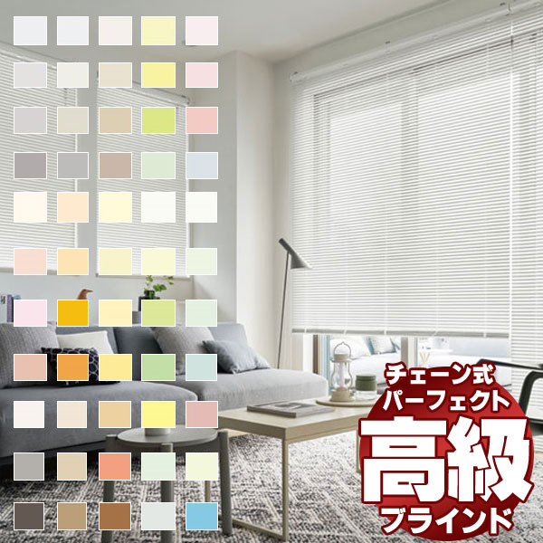 タチカワブラインド 立川 ブラインド パーフェクトシルキー チェーン