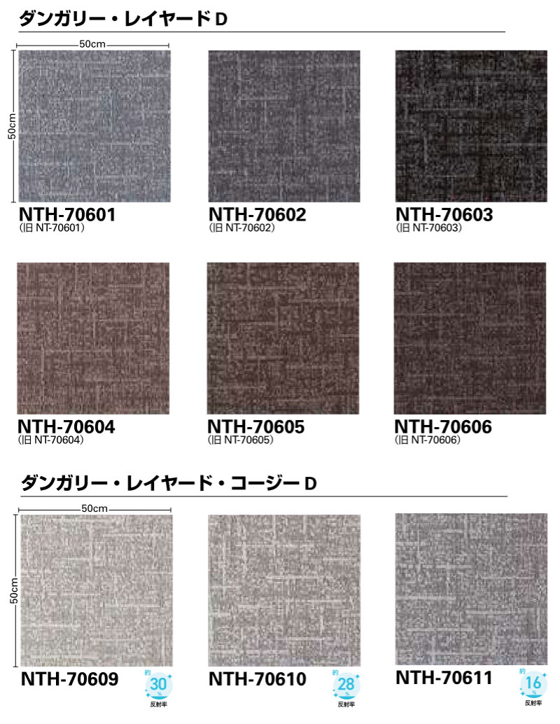 サンゲツ タイルカーペット NTH-7060 D-eco ダンガリー・レイヤード D
