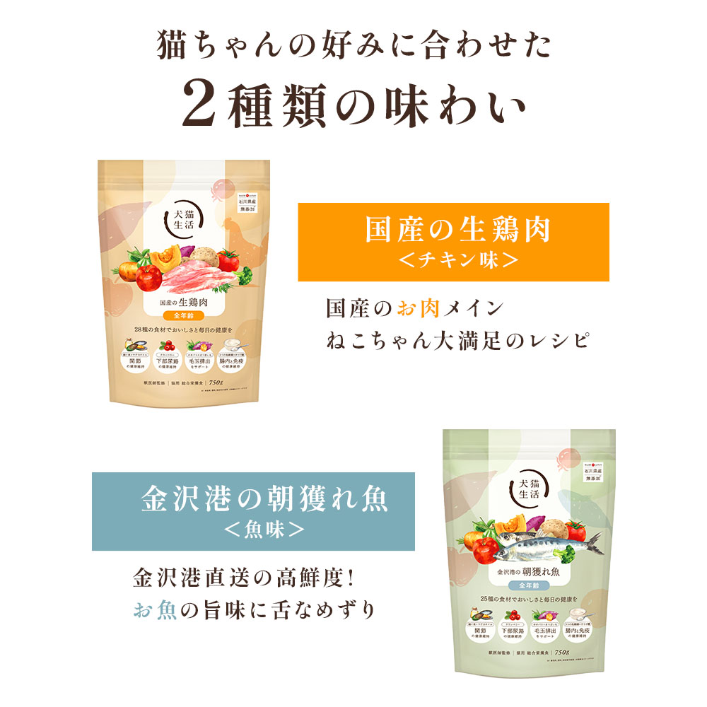 犬猫生活 キャットフード 無添加 ドライ 猫 オールステージ 朝獲れ魚味