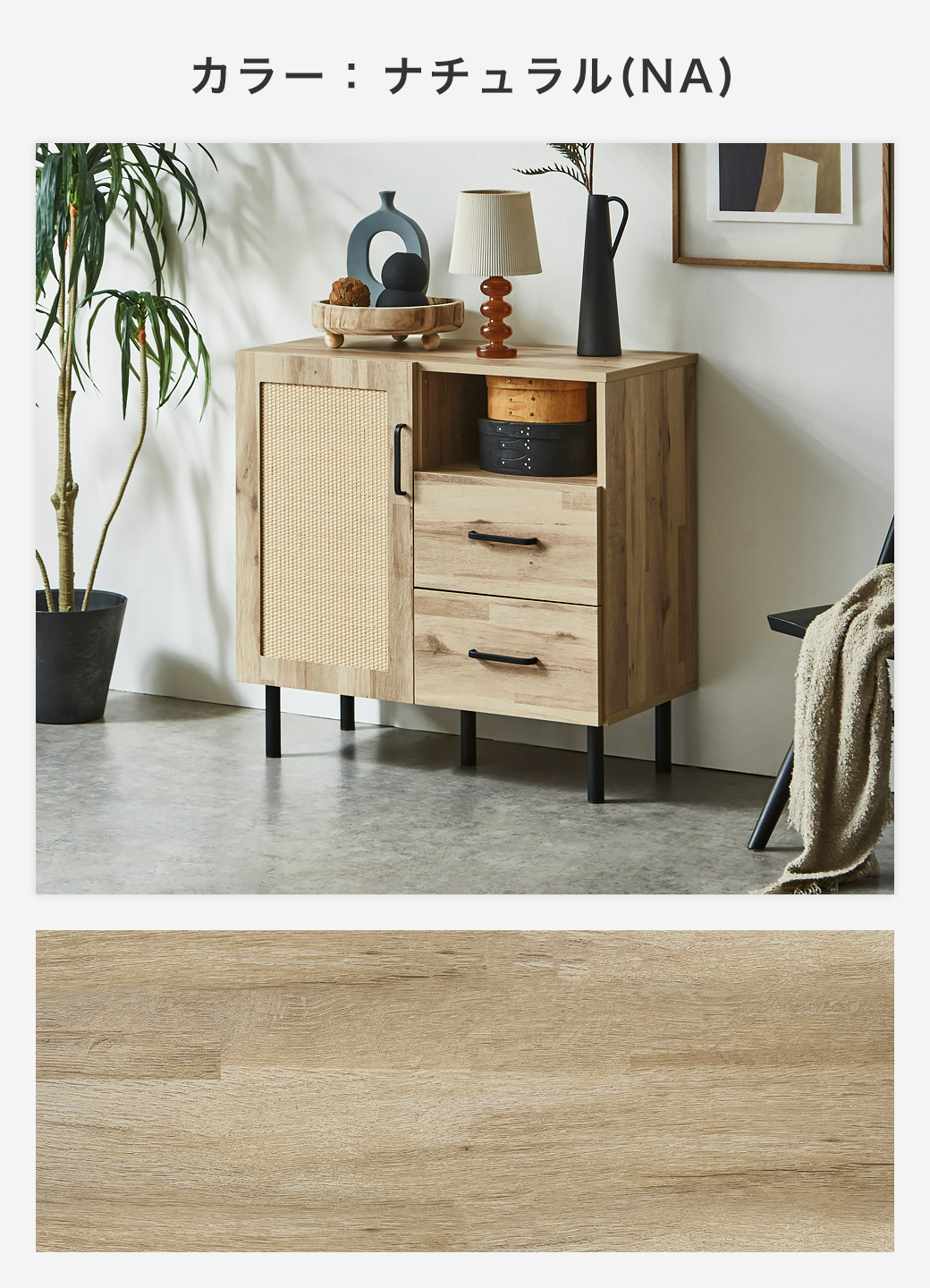 ネルコンシェルジュ キャビネット サイドボード アーヴィング 幅80cm