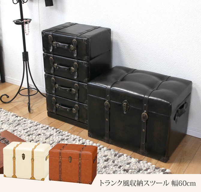 トランク風収納スツール 幅60cm 高さ46 トランク 収納ボックス 収納