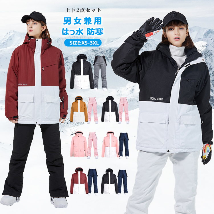 スノーボードウェア スノボウェア 上下セット レディース メンズ