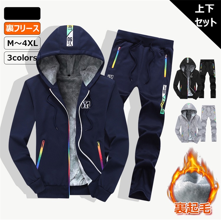 ジャージ 上下セット 長袖 フード付き 前開け 裏フリース 裏起毛 極暖