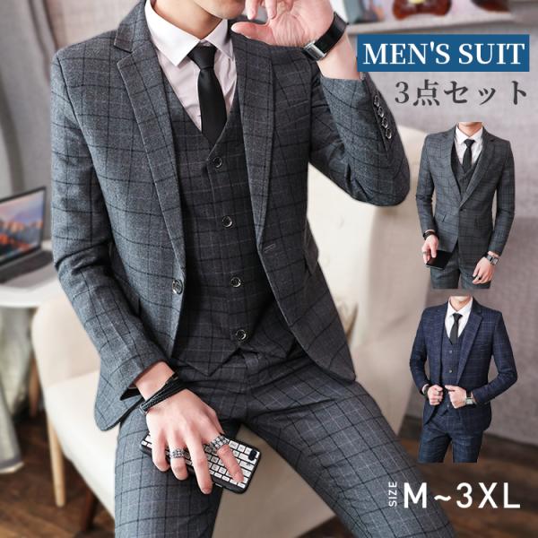 フォーマルスーツ メンズ チェック柄 ビジネススーツ ベスト付き 通気