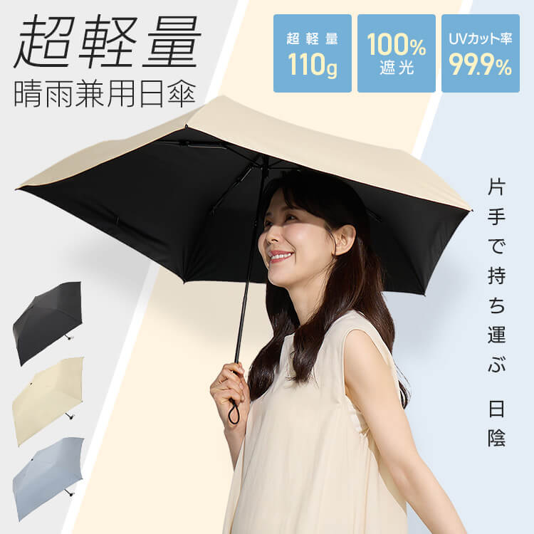 折りたたみ傘 日傘 完全遮光 軽量 UVカット 遮光 晴雨兼用 メンズ