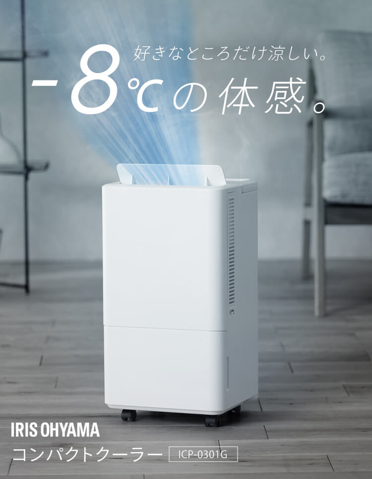 IRIS OHYAMA（アイリスオーヤマ） エアコン スポットクーラー